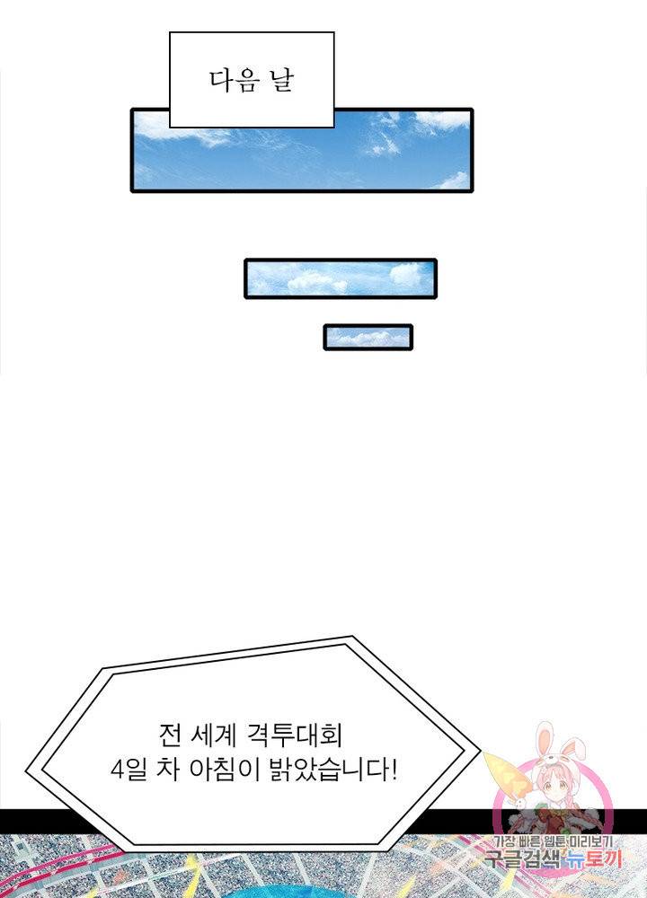 차원이동 레벨업 178화 17