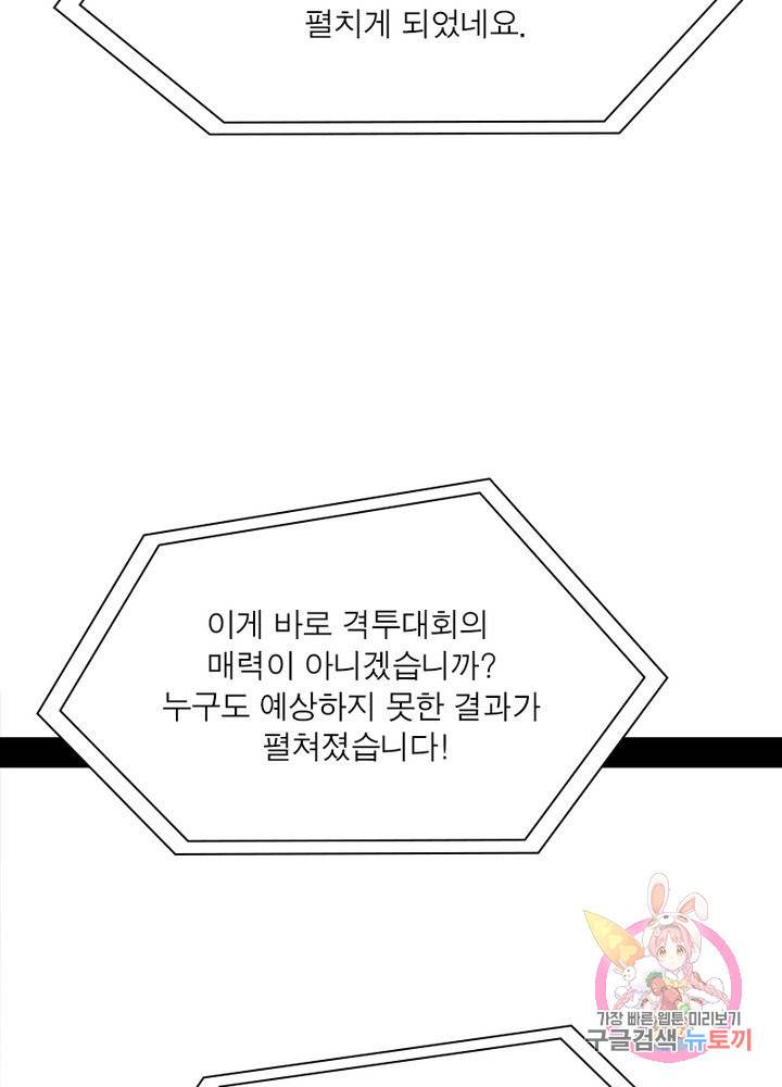 차원이동 레벨업 178화 20