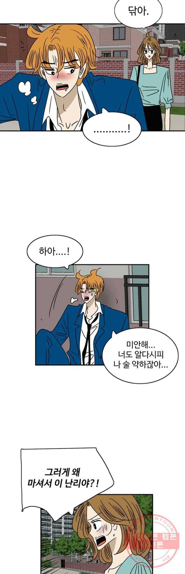 지금은 연애를 쉽니다 58화 4