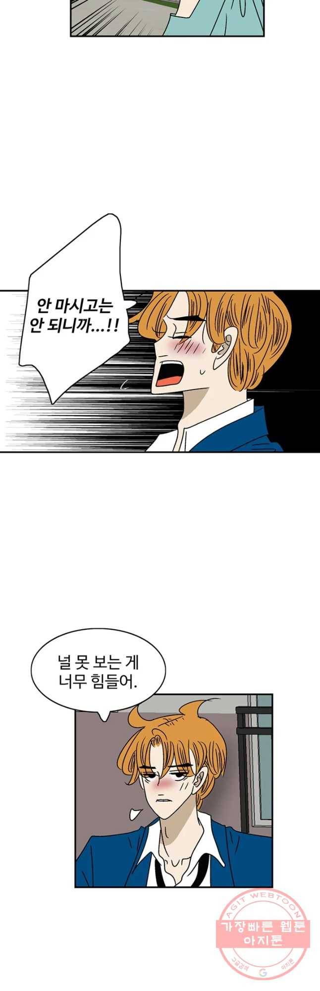 지금은 연애를 쉽니다 58화 5