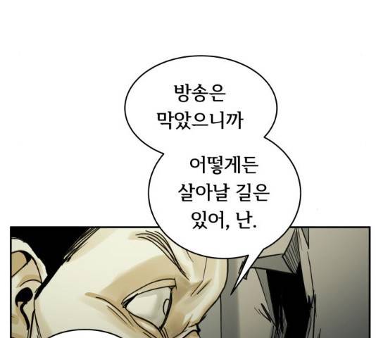 썸내일 34화 11