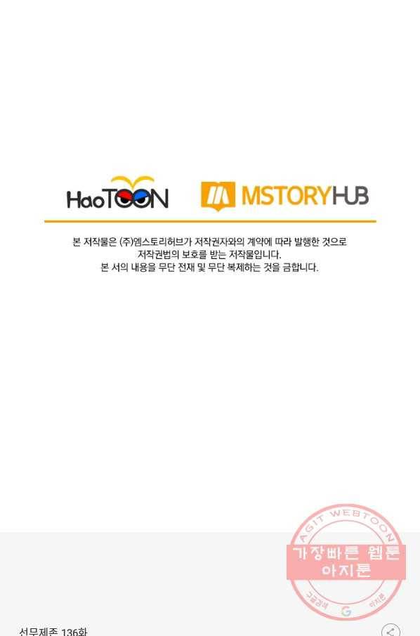 선무제존 136화 62