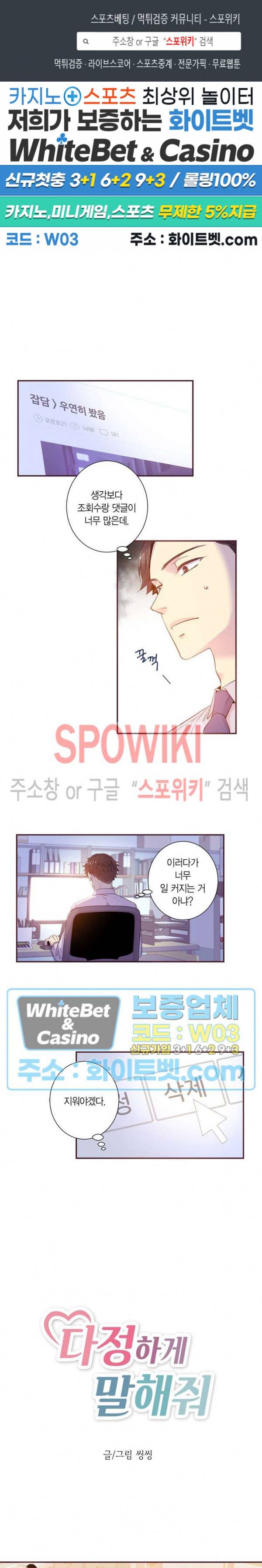 다정하게 말해줘 108화 1