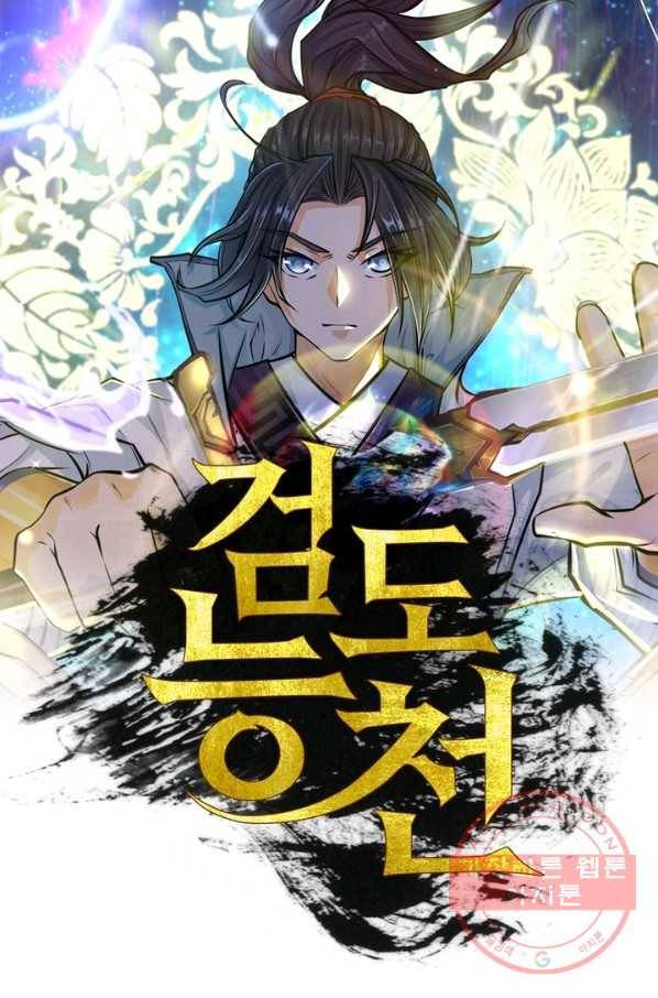 검도능천 3화 1