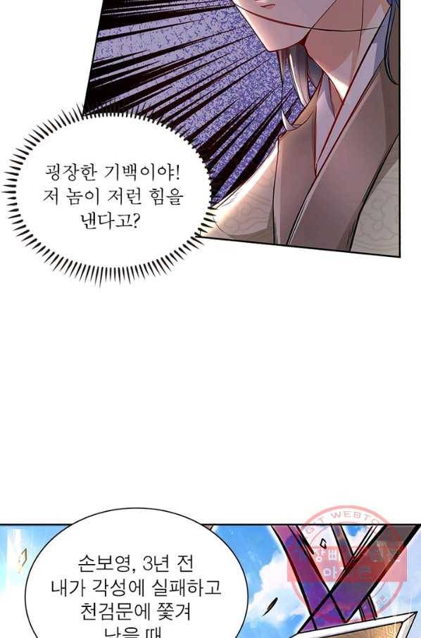 검도능천 3화 8