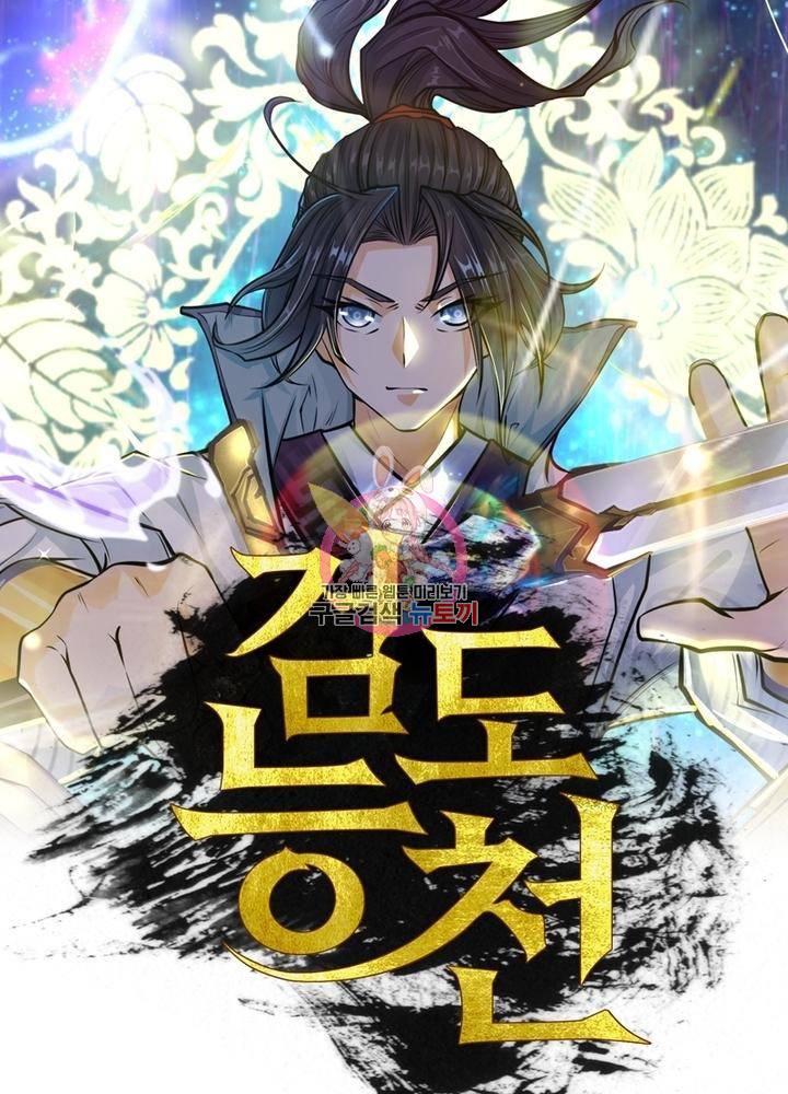 검도능천 12화 1