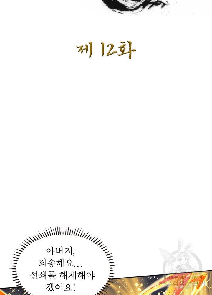검도능천 12화 2