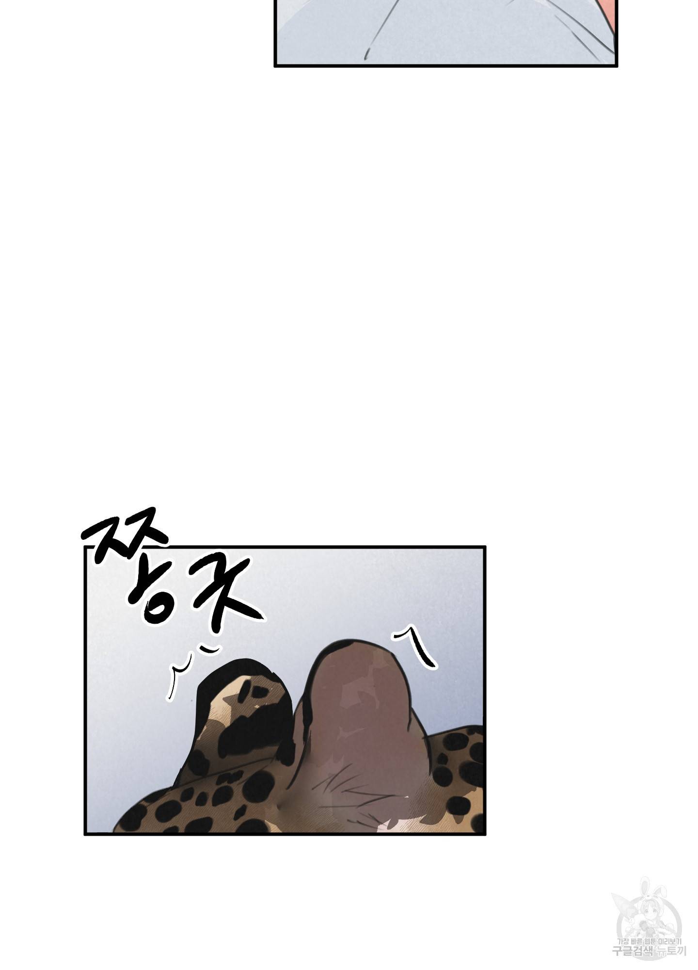 사파리 게임 1화 3
