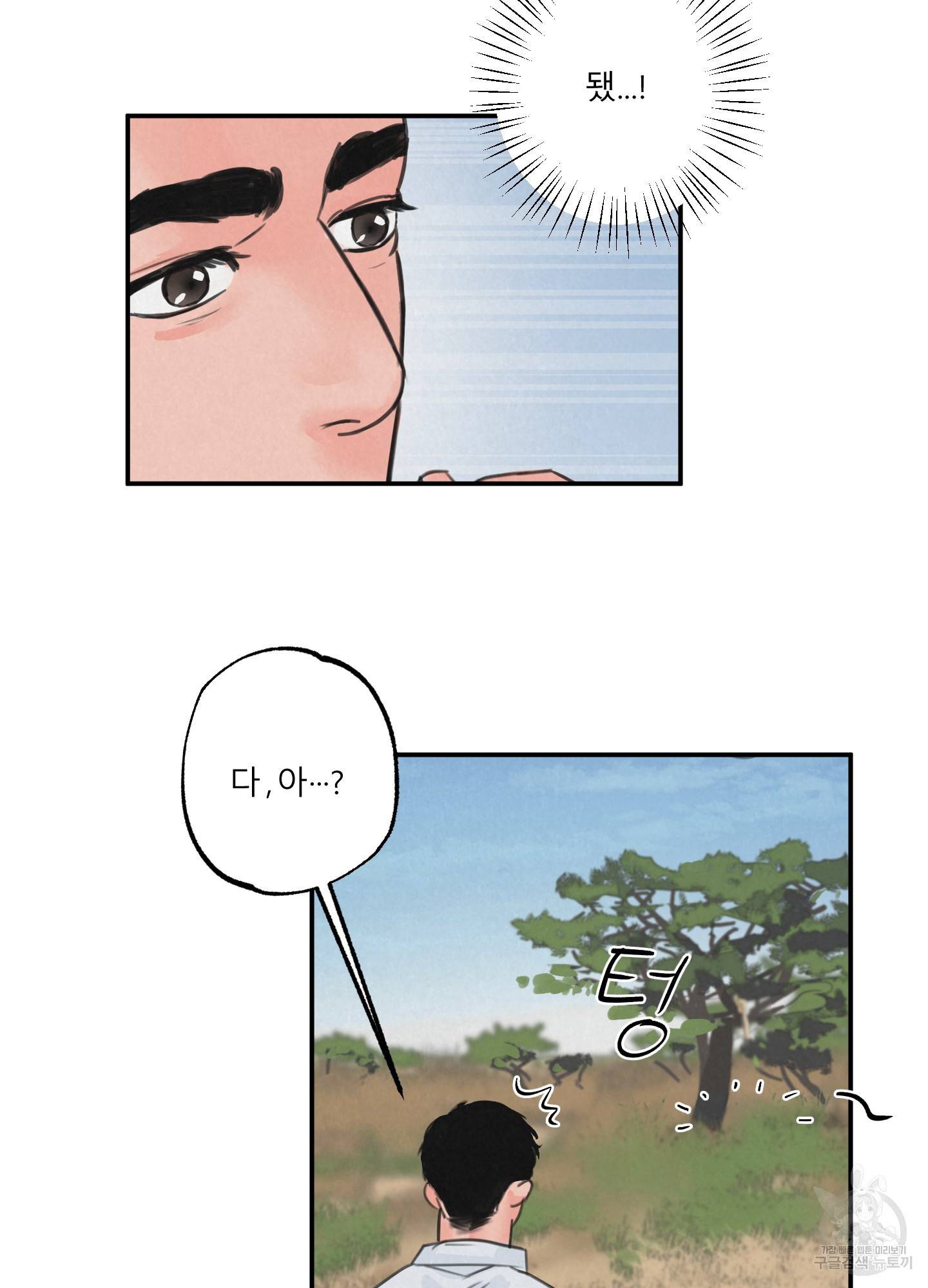 사파리 게임 1화 7