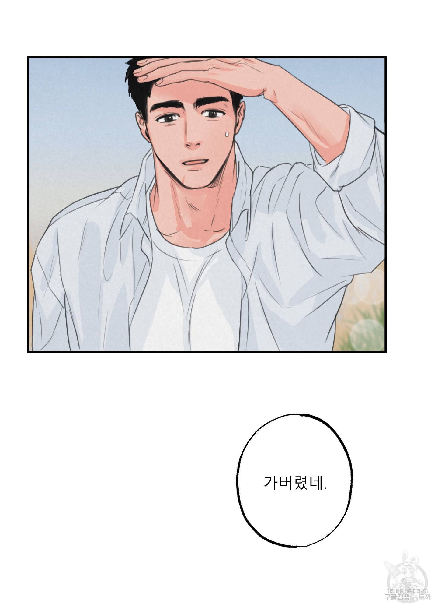 사파리 게임 1화 9