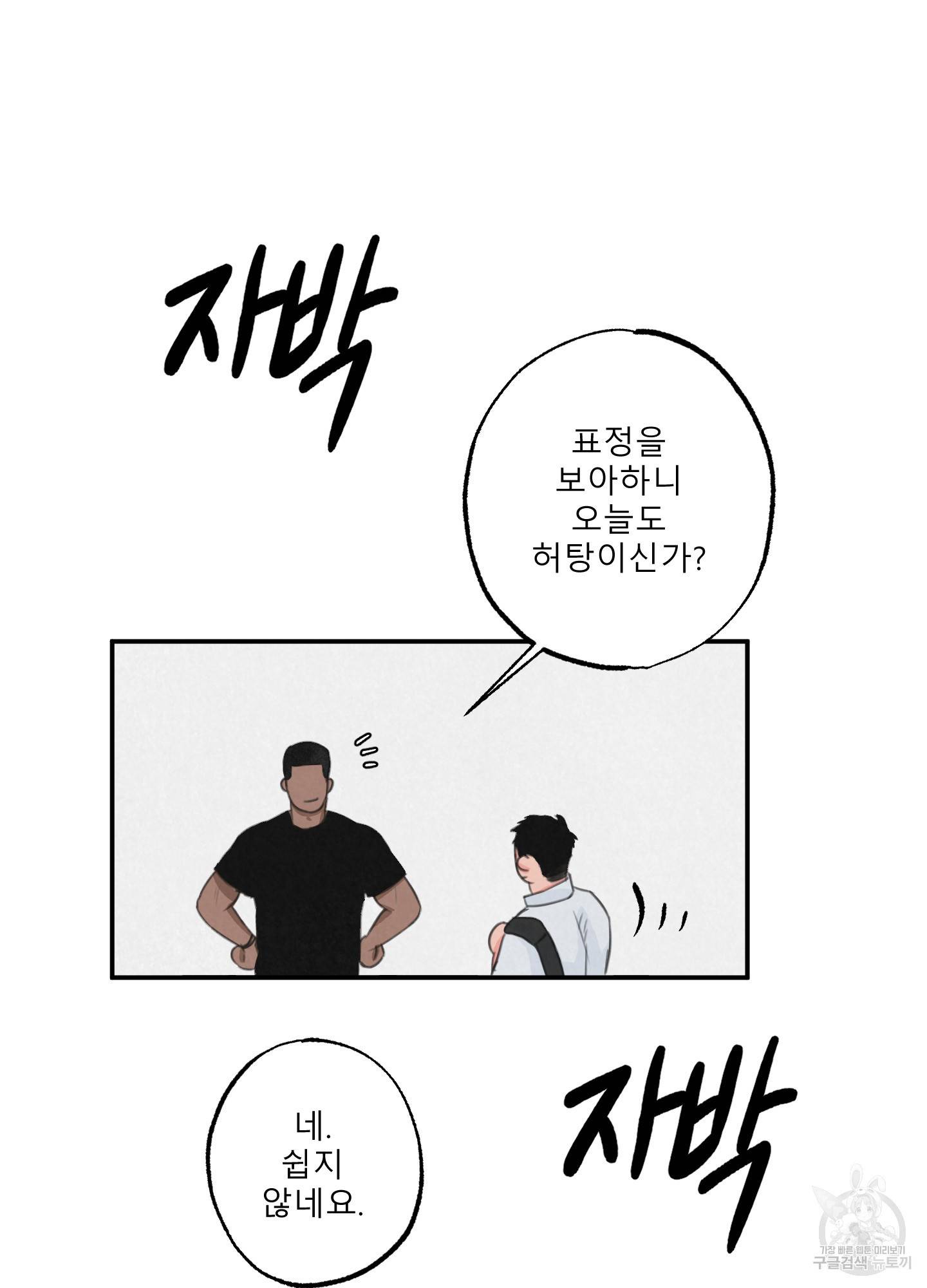 사파리 게임 1화 11