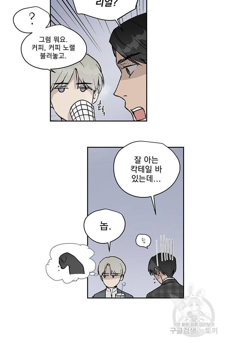 부적절한 신입사원 5화 3