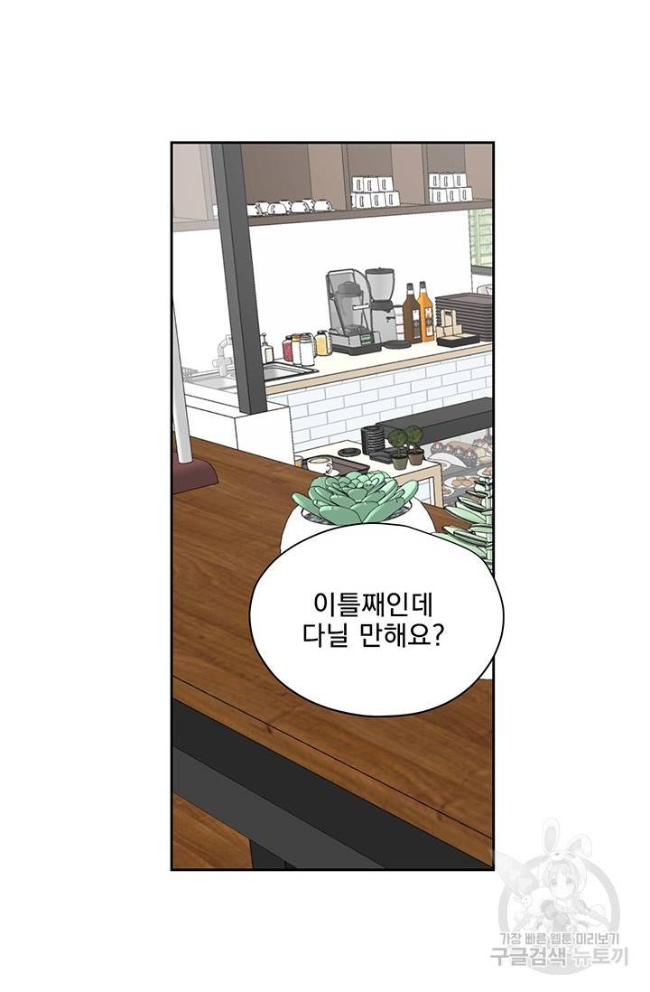 부적절한 신입사원 5화 4