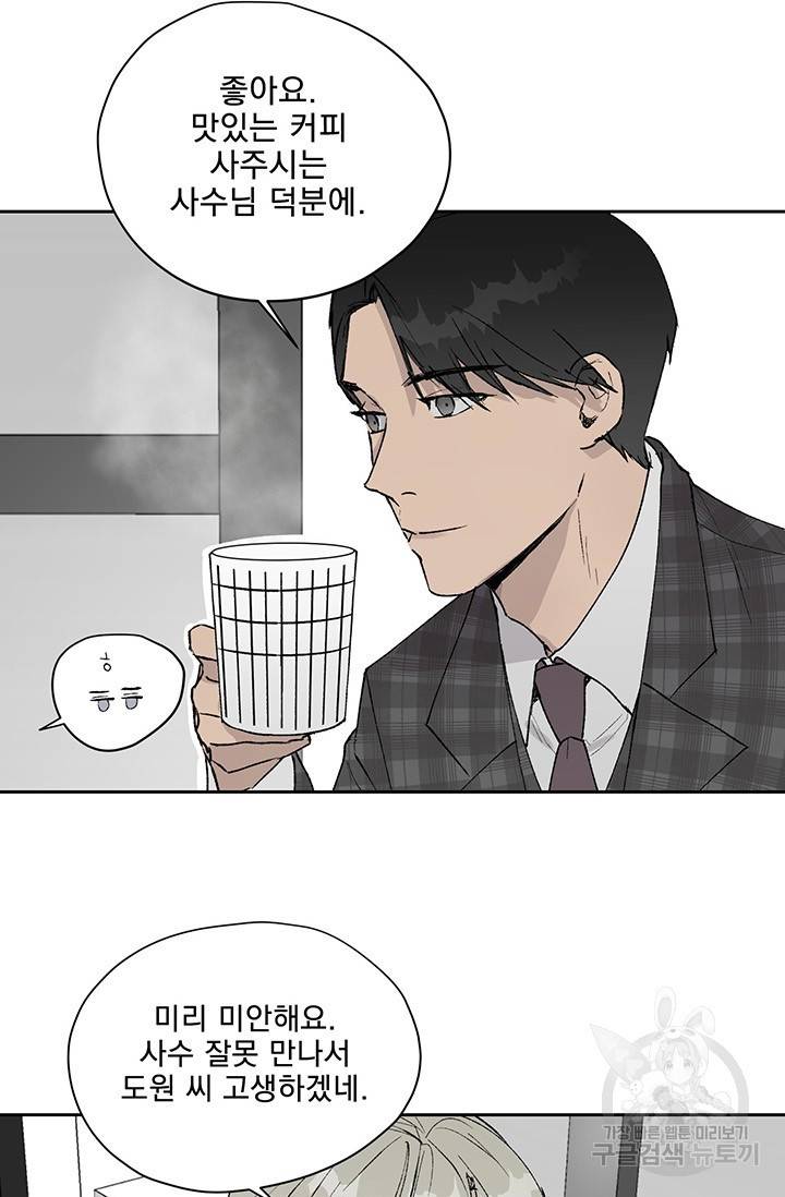 부적절한 신입사원 5화 5