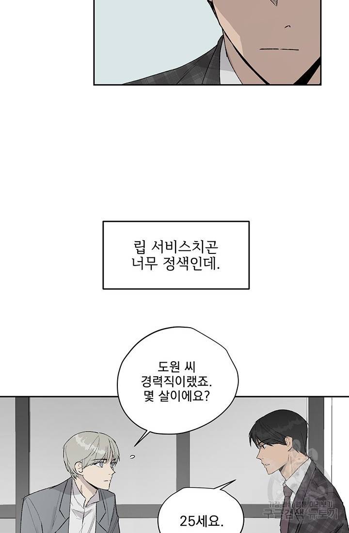 부적절한 신입사원 5화 8