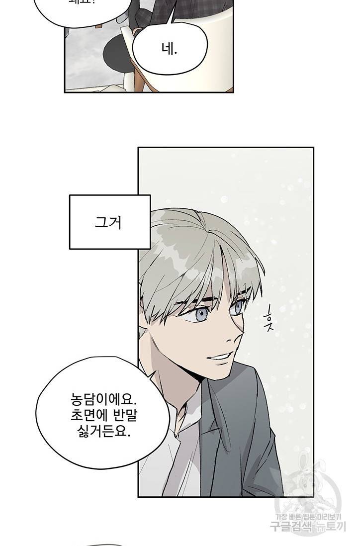부적절한 신입사원 5화 10