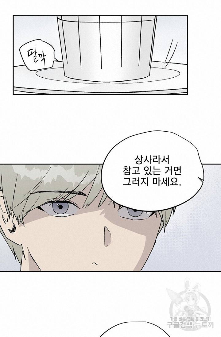 부적절한 신입사원 5화 15