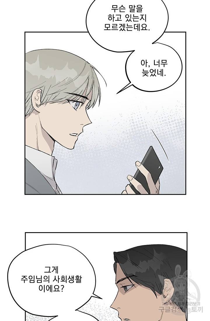 부적절한 신입사원 5화 16