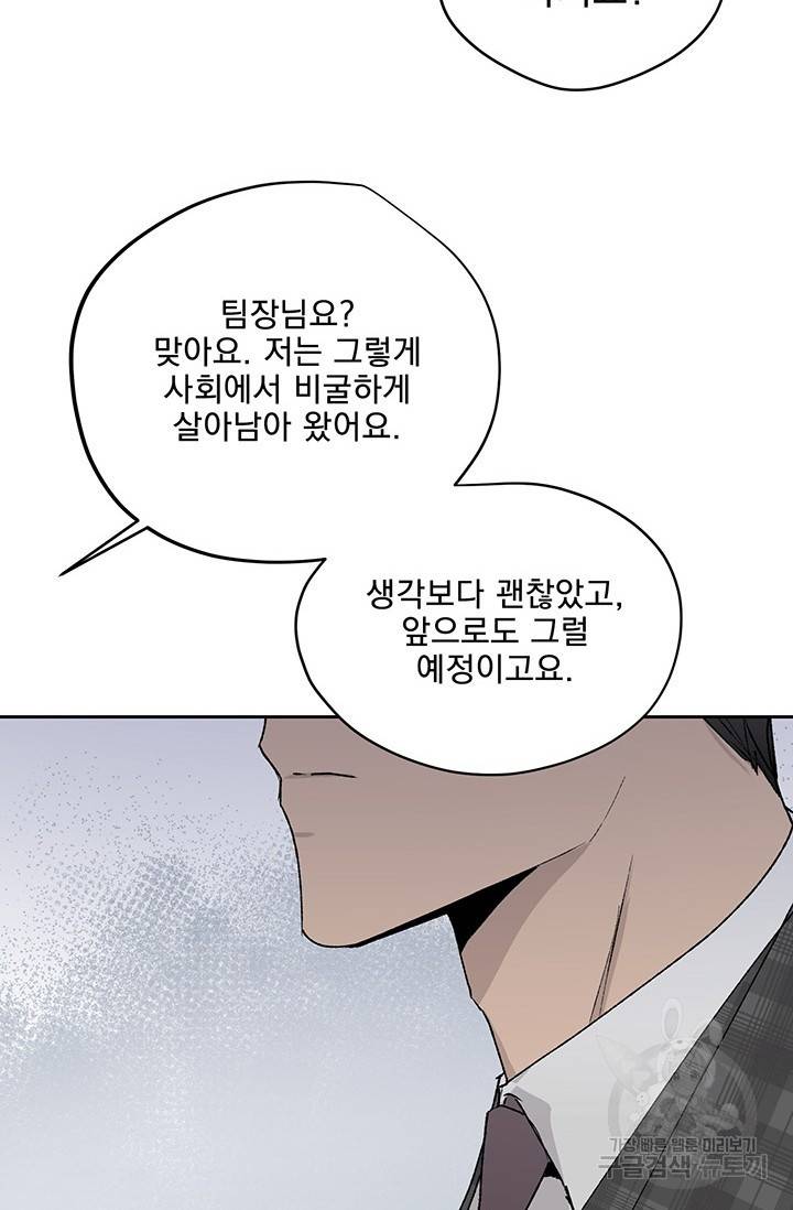 부적절한 신입사원 5화 18