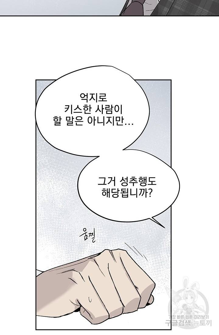 부적절한 신입사원 5화 19