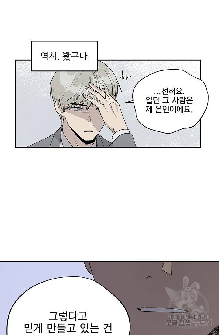 부적절한 신입사원 5화 20
