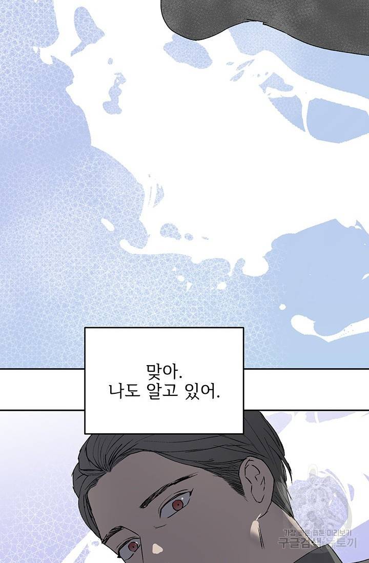 부적절한 신입사원 5화 23