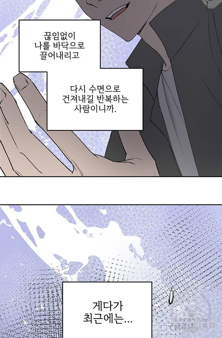 부적절한 신입사원 5화 24