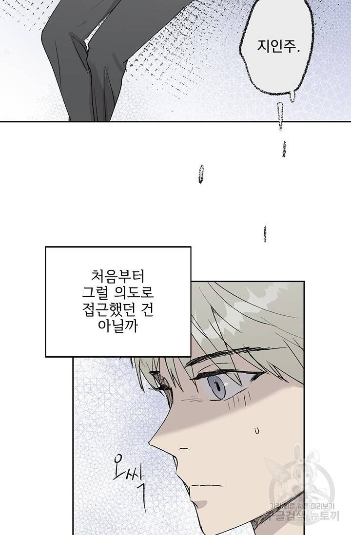 부적절한 신입사원 5화 26