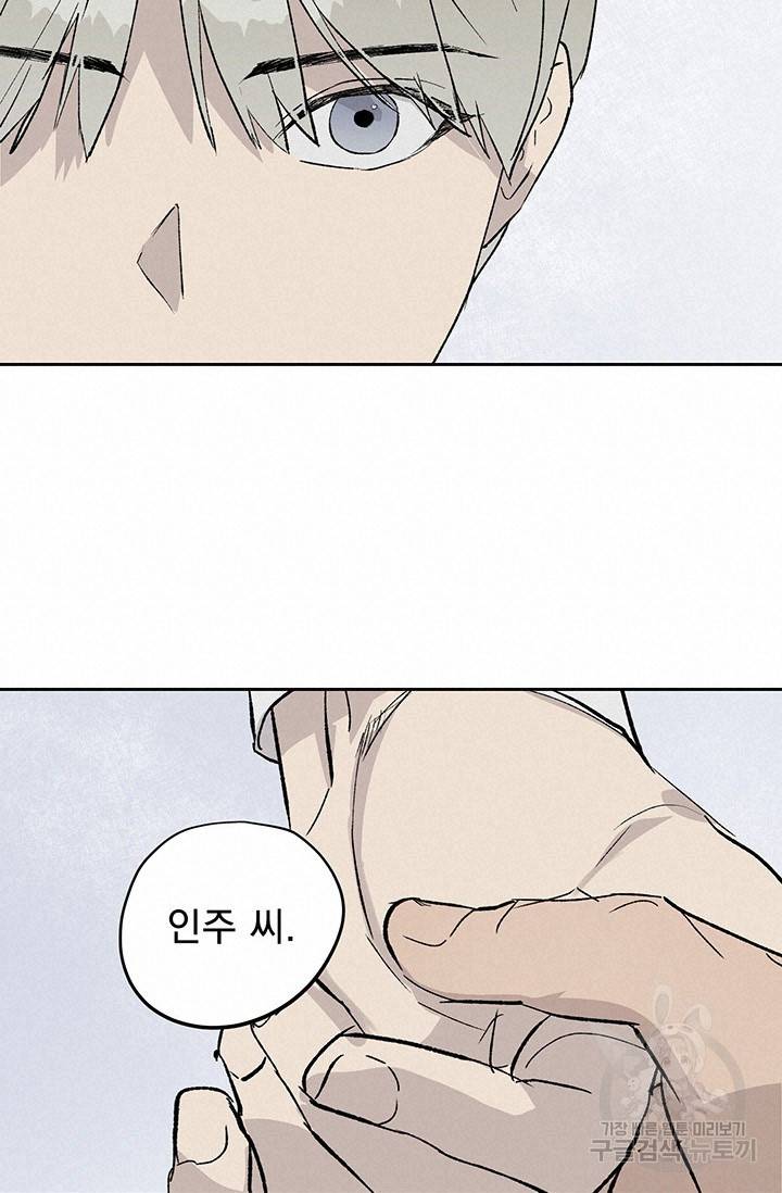 부적절한 신입사원 5화 30