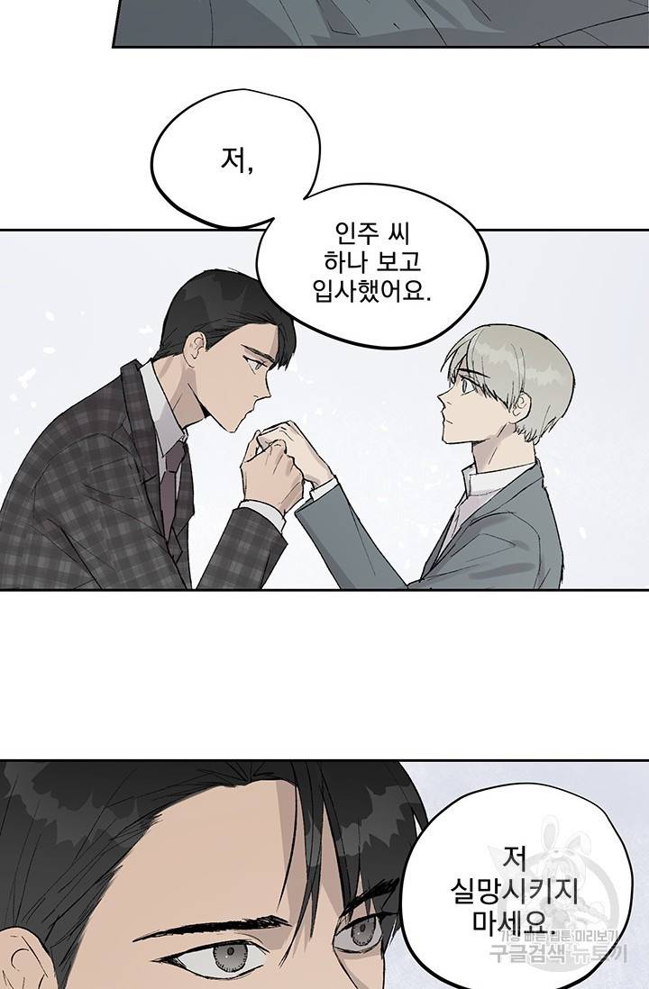 부적절한 신입사원 5화 33