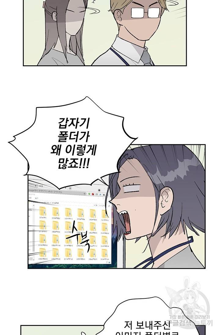 부적절한 신입사원 5화 37