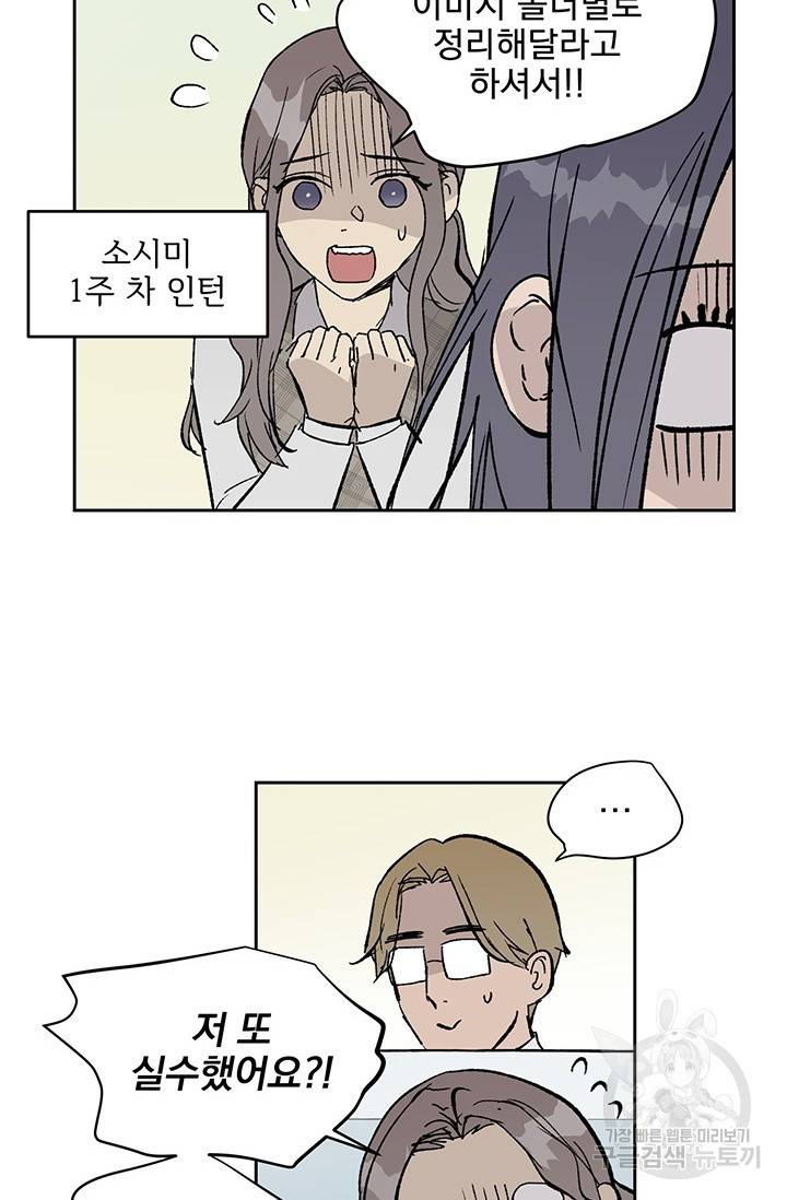 부적절한 신입사원 5화 38