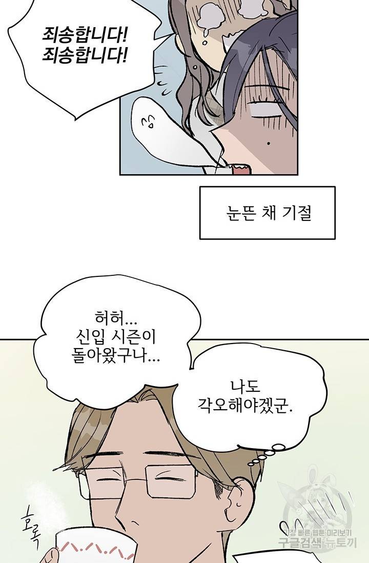 부적절한 신입사원 5화 39