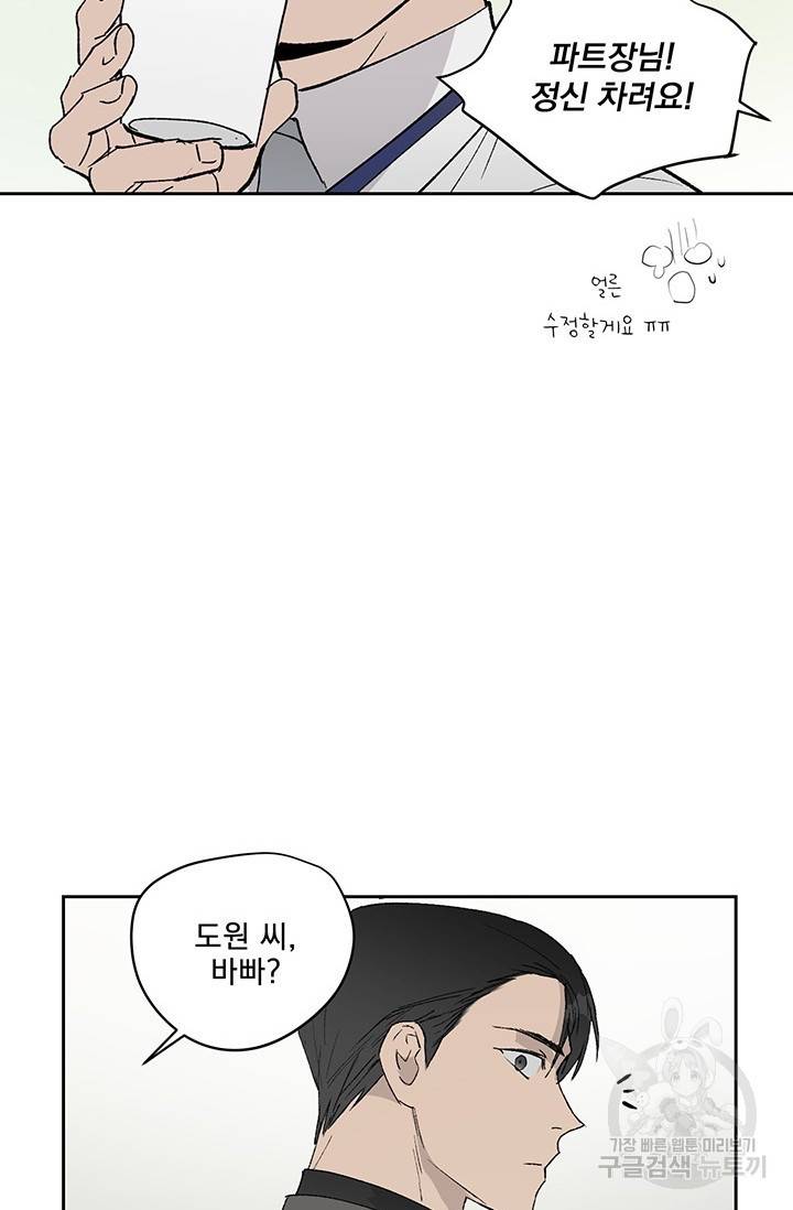 부적절한 신입사원 5화 40