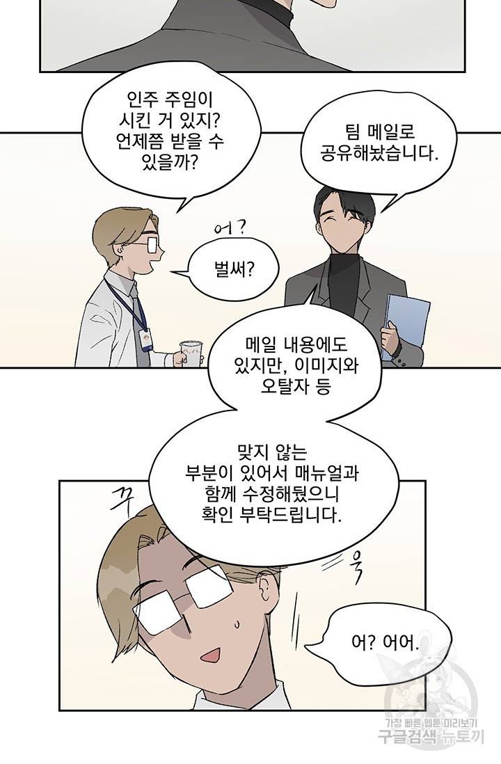 부적절한 신입사원 5화 41