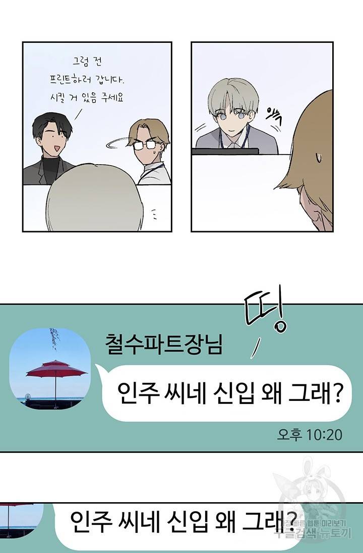 부적절한 신입사원 5화 42