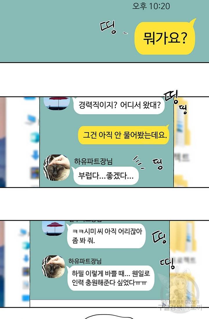 부적절한 신입사원 5화 43