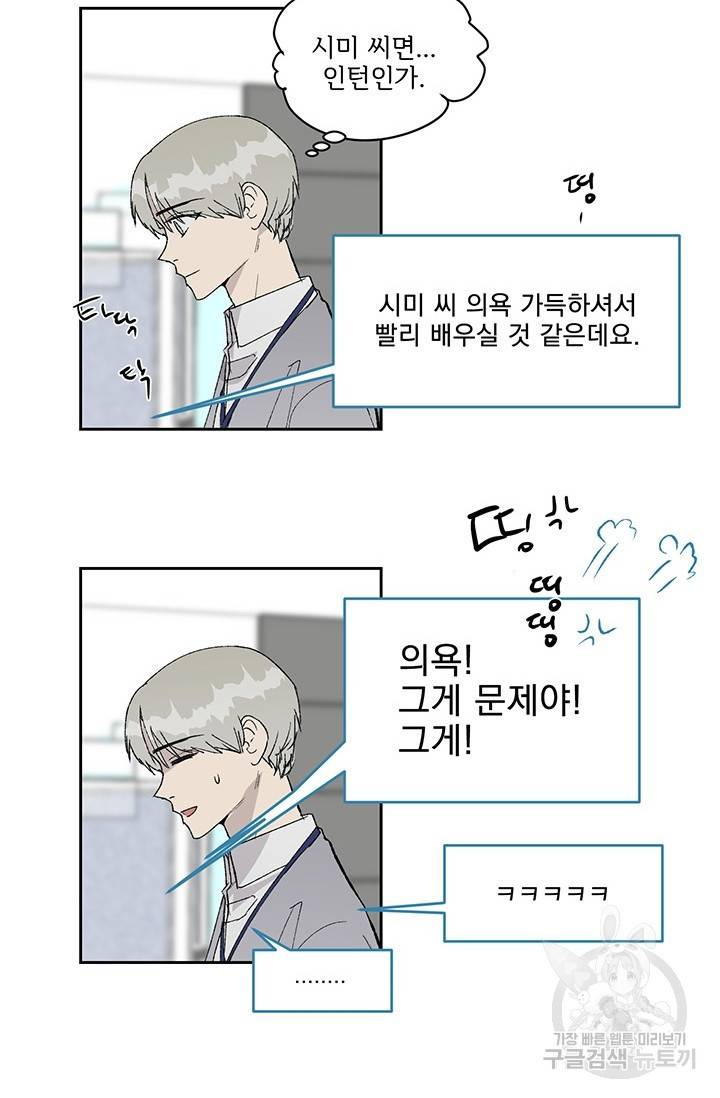 부적절한 신입사원 5화 44