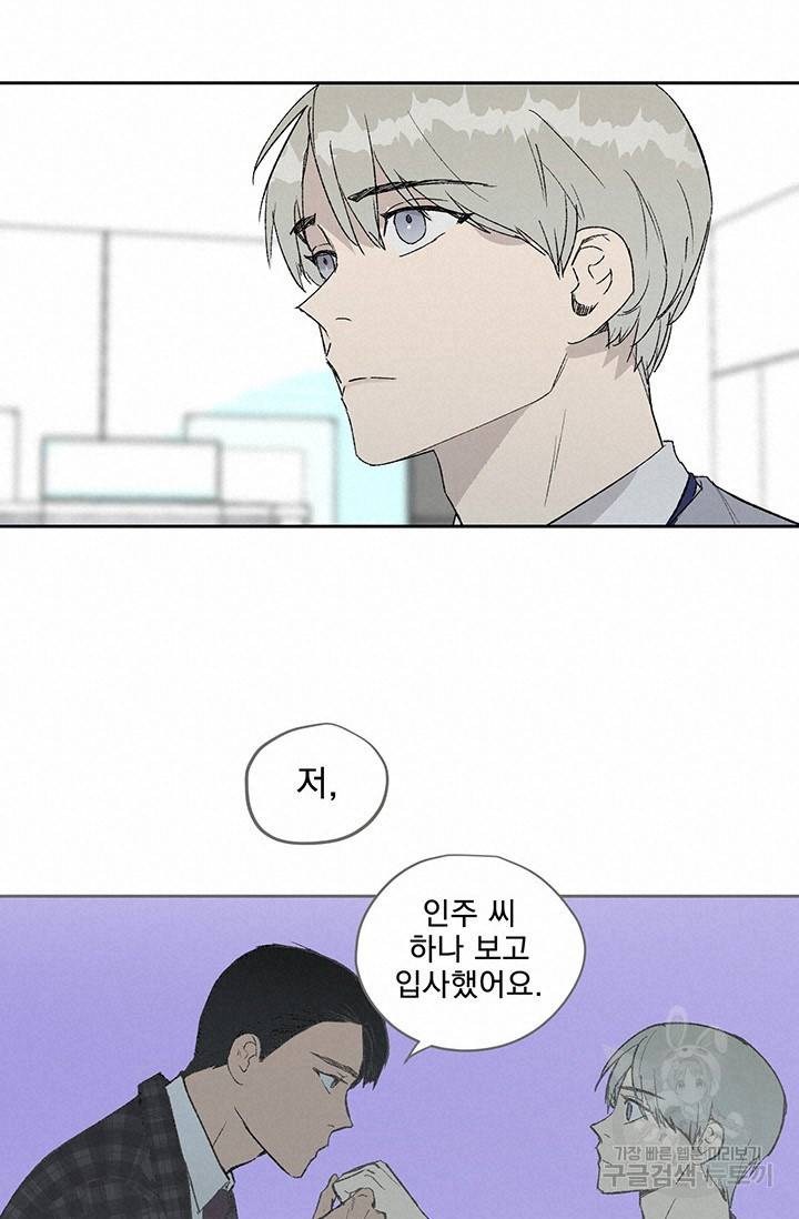부적절한 신입사원 5화 45