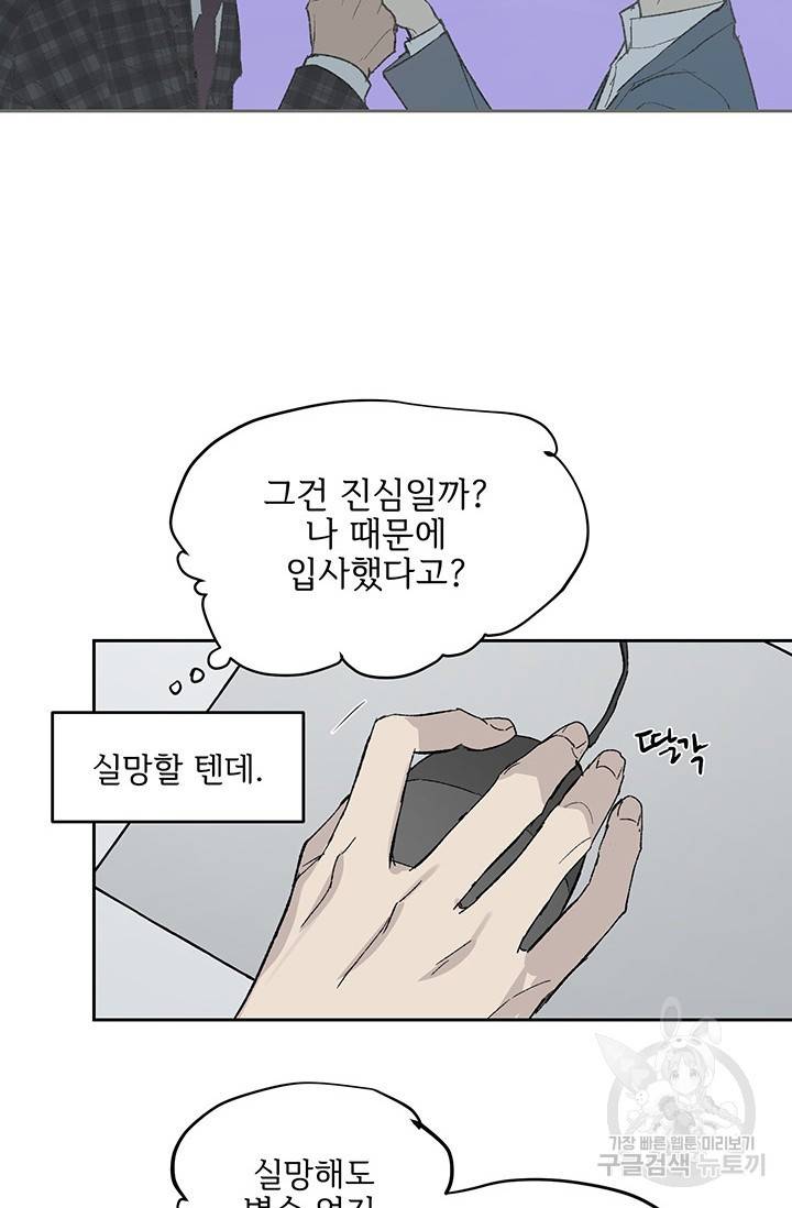 부적절한 신입사원 5화 46