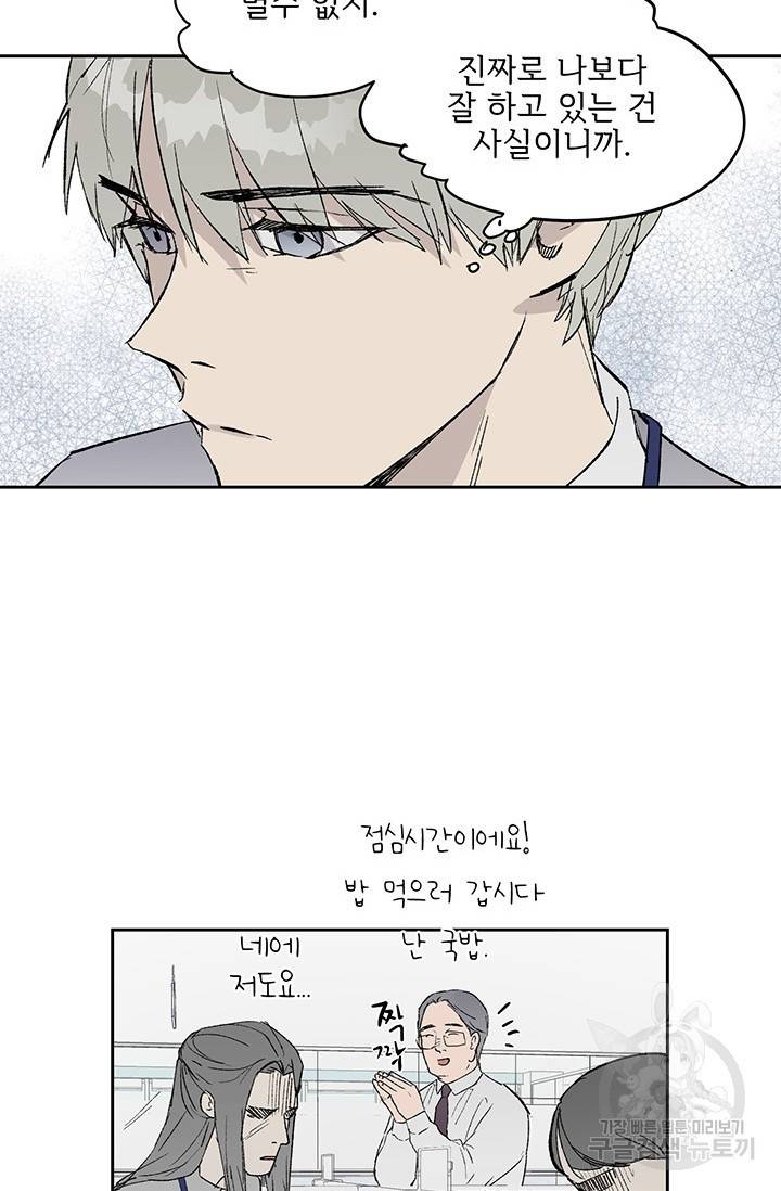 부적절한 신입사원 5화 47