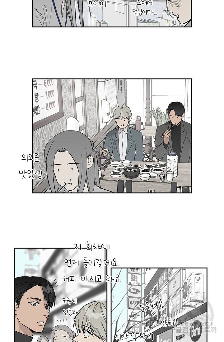 부적절한 신입사원 5화 48
