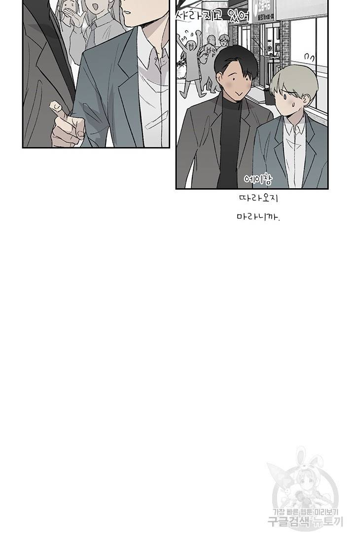 부적절한 신입사원 5화 49