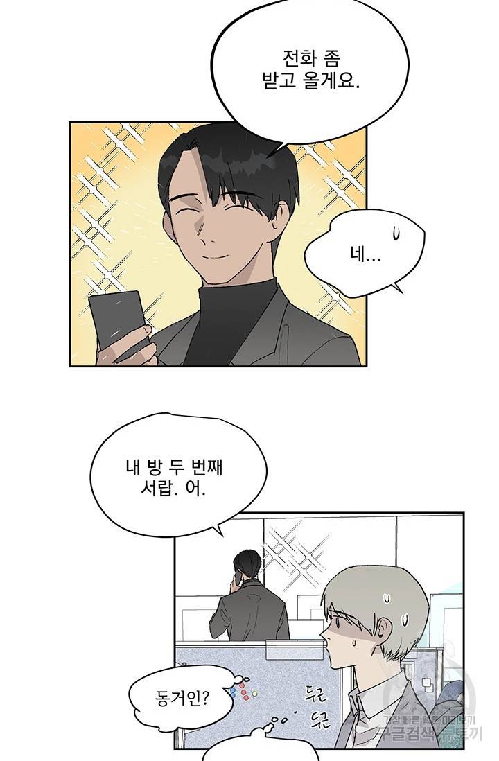 부적절한 신입사원 5화 54