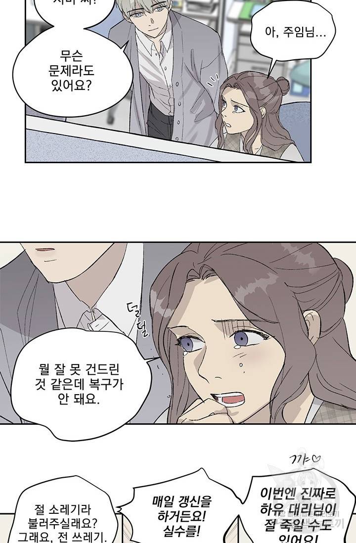 부적절한 신입사원 5화 57