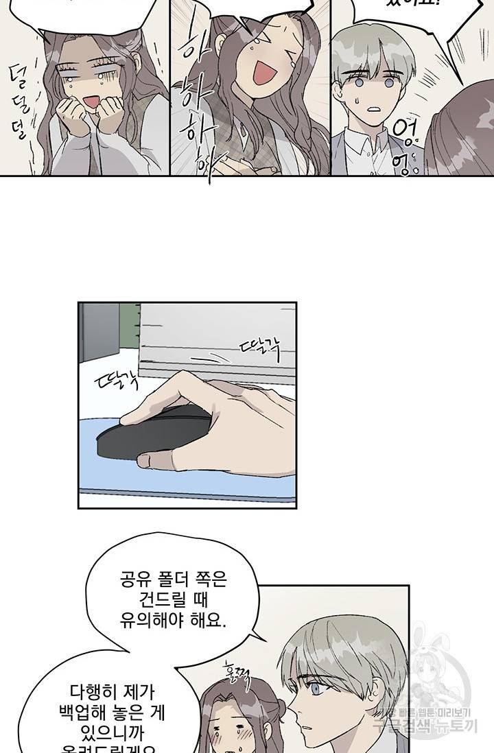 부적절한 신입사원 5화 58