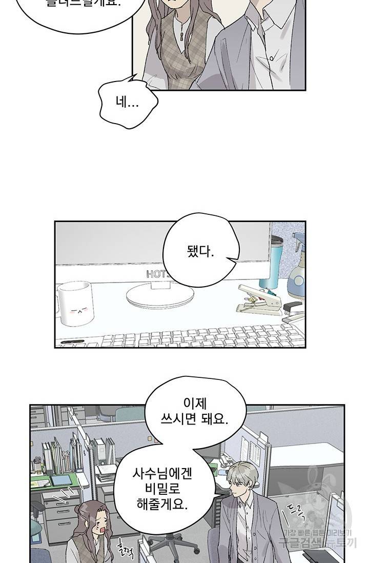 부적절한 신입사원 5화 59