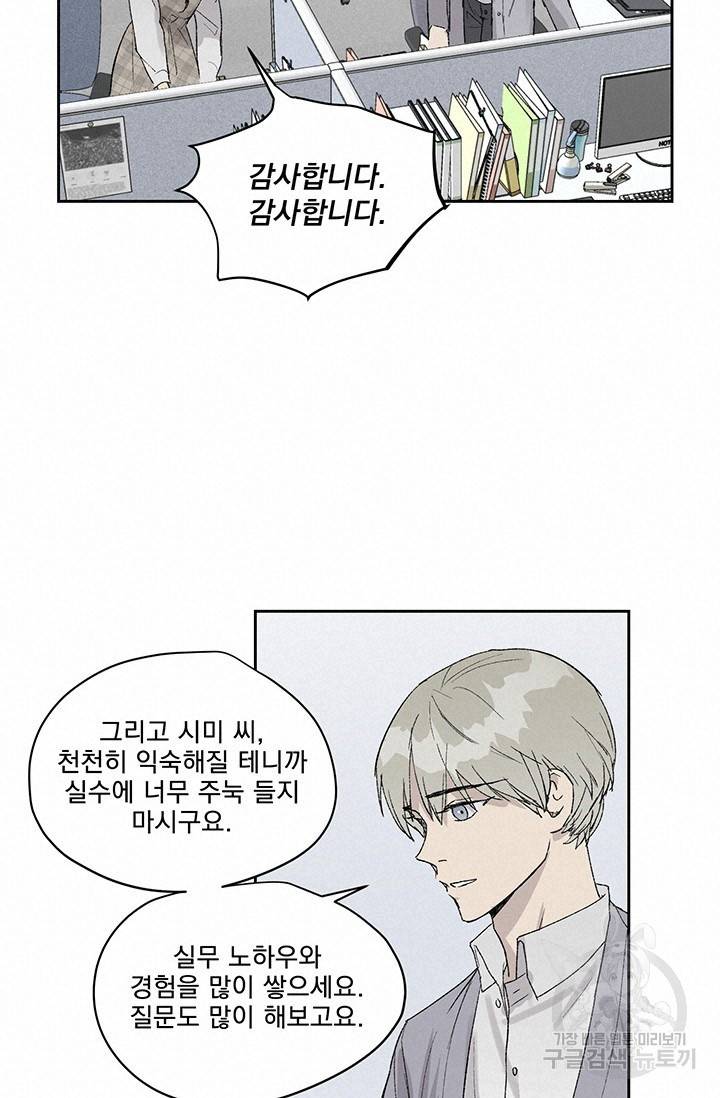 부적절한 신입사원 5화 60