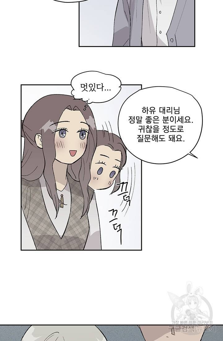 부적절한 신입사원 5화 61