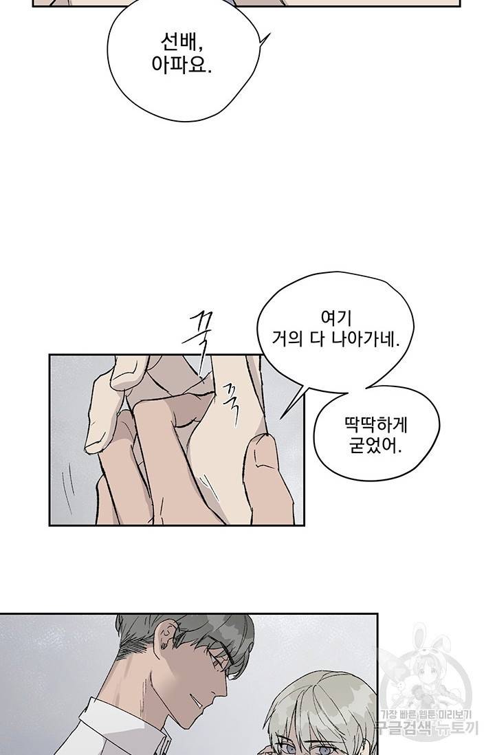 부적절한 신입사원 5화 67